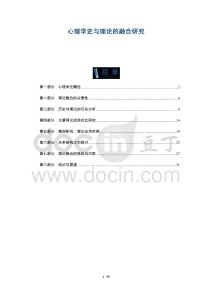 心理學史與理論的融合研究-洞察及研究