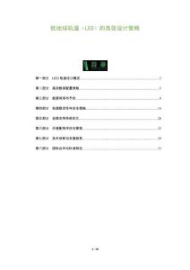 低地球軌道（LEO）的高效設計策略-洞察及研究