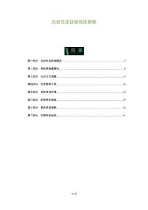 炎癥性皮膚病預防策略-洞察及研究