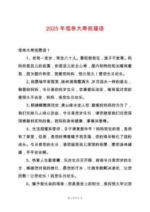 2025年母親大壽祝福語(yǔ)