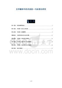 文學(xué)翻譯中的術(shù)語統(tǒng)一與標(biāo)準(zhǔn)化研究-洞察及研究