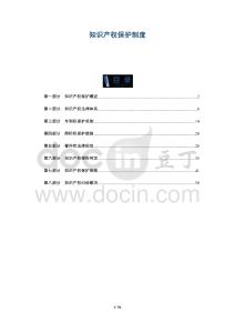 知識產權保護制度-洞察及研究