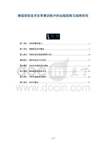 增強(qiáng)現(xiàn)實(shí)技術(shù)在軍事訓(xùn)練中的遠(yuǎn)程控制與指揮研究-洞察及研究