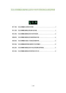 花生四烯酸在植物抗逆性中的作用機制及調控網絡-洞察及研究