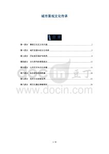 城市景觀文化傳承-洞察及研究