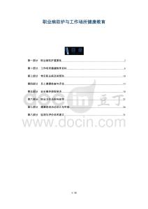 職業(yè)病防護與工作場所健康教育-洞察及研究