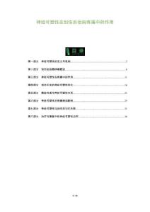 神經可塑性在創傷后抬肩疼痛中的作用-洞察及研究