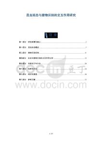 昆蟲(chóng)擬態(tài)與獵物識(shí)別的交互作用研究-洞察及研究