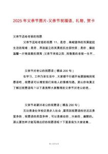 2025年父親節圖片-父親節祝福語、禮物、賀卡