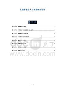 乳腺影像學人工智能輔助診斷-洞察及研究