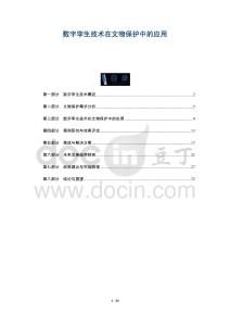 數字孿生技術在文物保護中的應用-洞察及研究