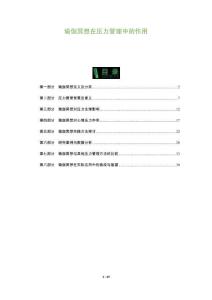 瑜伽冥想在壓力管理中的作用-洞察及研究