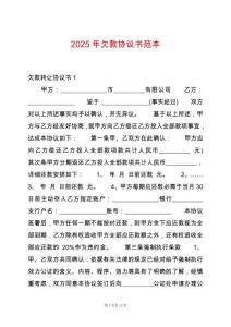2025年欠款協(xié)議書范本