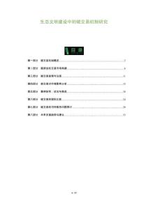 生態文明建設中的碳交易機制研究-洞察及研究