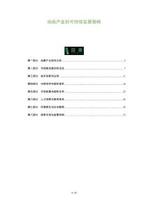 動畫產業的可持續發展策略-洞察及研究