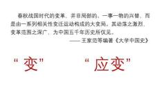 第2課+諸侯紛爭與變法運動 高一上學期統編版必修中外歷史綱要上 (1)