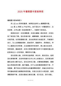 2025年暑期夏令營推薦信