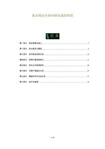 吳太咽炎片體內(nèi)轉(zhuǎn)化途徑研究-洞察及研究