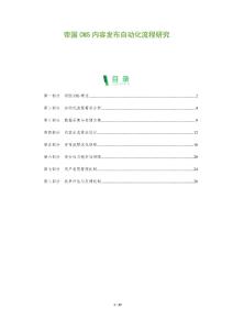 帝國CMS內容發布自動化流程研究-洞察及研究