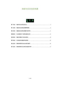 救助與社會(huì)信任構(gòu)建-洞察及研究