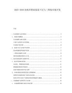 2025-2030農機經銷商渠道下沉與三四線市場開發