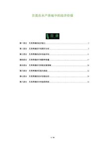 貝類在水產(chǎn)養(yǎng)殖中的經(jīng)濟價值-洞察及研究