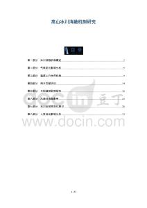 高山冰川消融機(jī)制研究-洞察及研究