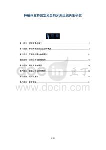 種植體支持固定義齒的牙周組織再生研究-洞察及研究