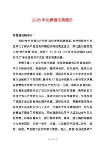 2025年比賽通訊稿通用