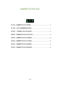 腸道菌群干預NASH安全-洞察及研究