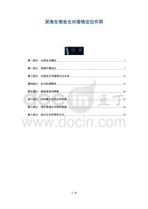 深海生物發(fā)光對獵物定位作用-洞察及研究