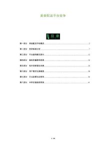 美食配送平臺競爭-洞察及研究