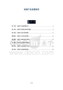 低碳產(chǎn)業(yè)發(fā)展路徑-洞察及研究