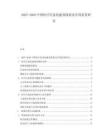 2025-2030中國醫(yī)療信息化建設(shè)現(xiàn)狀及應(yīng)用前景研究