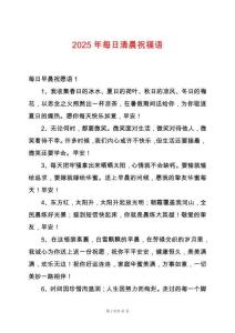 2025年每日清晨祝福語(yǔ)