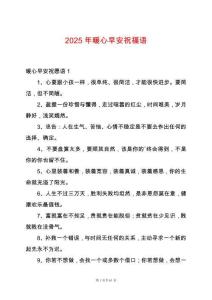 2025年暖心早安祝福語(yǔ)