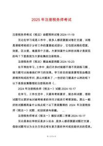 2025年注冊稅務師考試