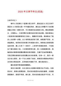 2025年父親節(jié)作文(優(yōu)選)