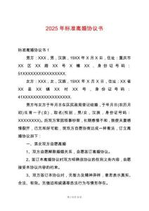 2025年標(biāo)準(zhǔn)離婚協(xié)議書