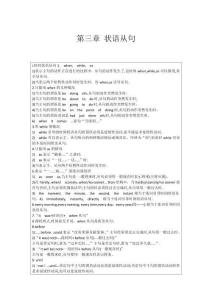 高中英語語法專練 第三章 狀語從句