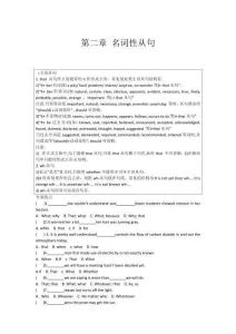 高中英語語法專練 第二章 名詞性從句