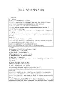 高中英語語法專練 第五章 動詞的時態(tài)和語態(tài)