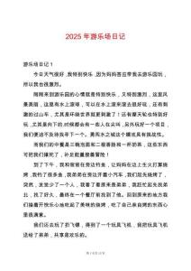 2025年游樂場日記