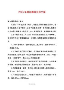 2025年朋友圈再見(jiàn)的文案