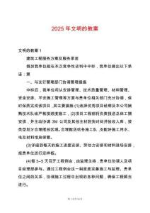 2025年文明的教案