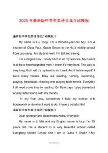 2025年最新版中學(xué)生英語(yǔ)自我介紹模板