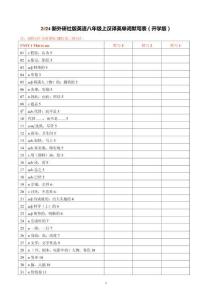 2024新外研社版英語八年級上漢譯英單詞默寫表（開學(xué)版）