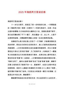 2025年海底兩萬里讀后感