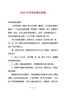 2025年玲玲的畫說課稿