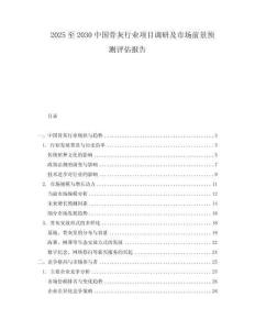 2025至2030中國骨灰行業項目調研及市場前景預測評估報告